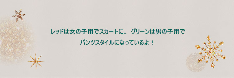 おしゃれこぐま2020クリスマス　4Sコスチューム