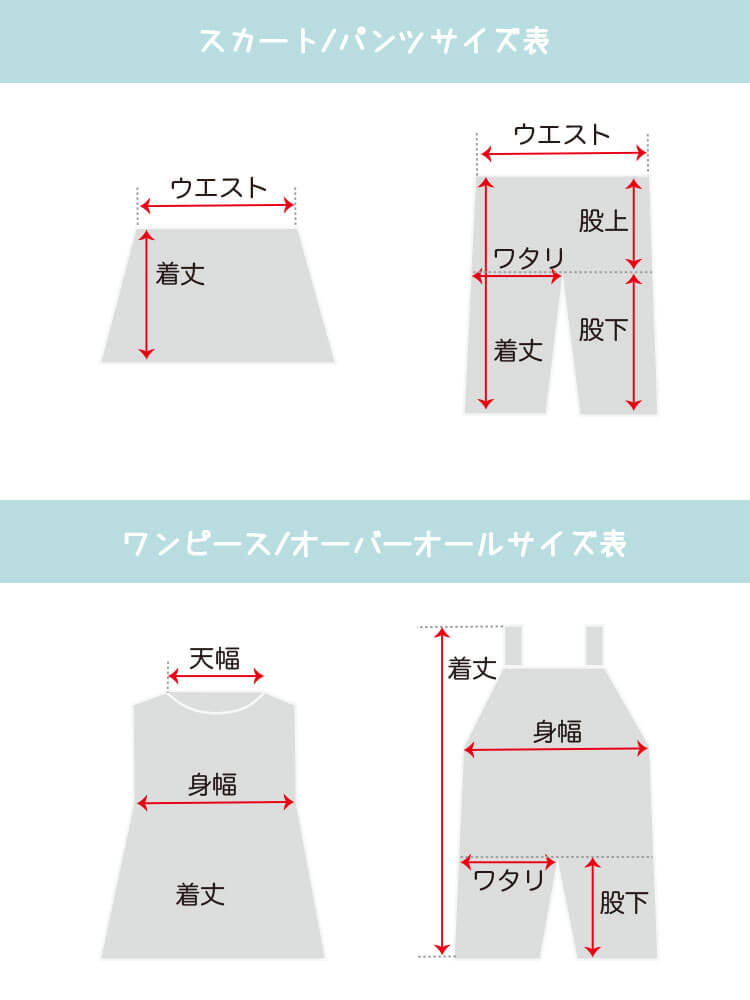 おしゃれこぐま2021春夏　サイズ表