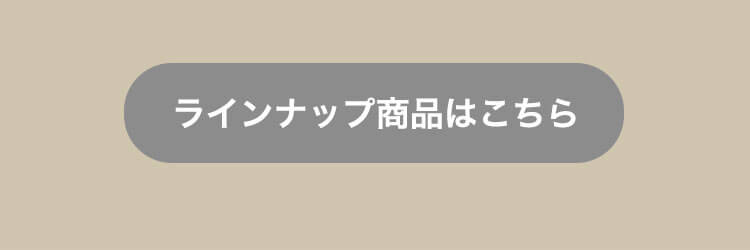 おしゃれこぐま　21秋冬　ラインナップ商品はこちら