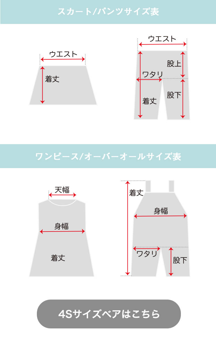 おしゃれこぐま　2021　コスチュームサイズ表