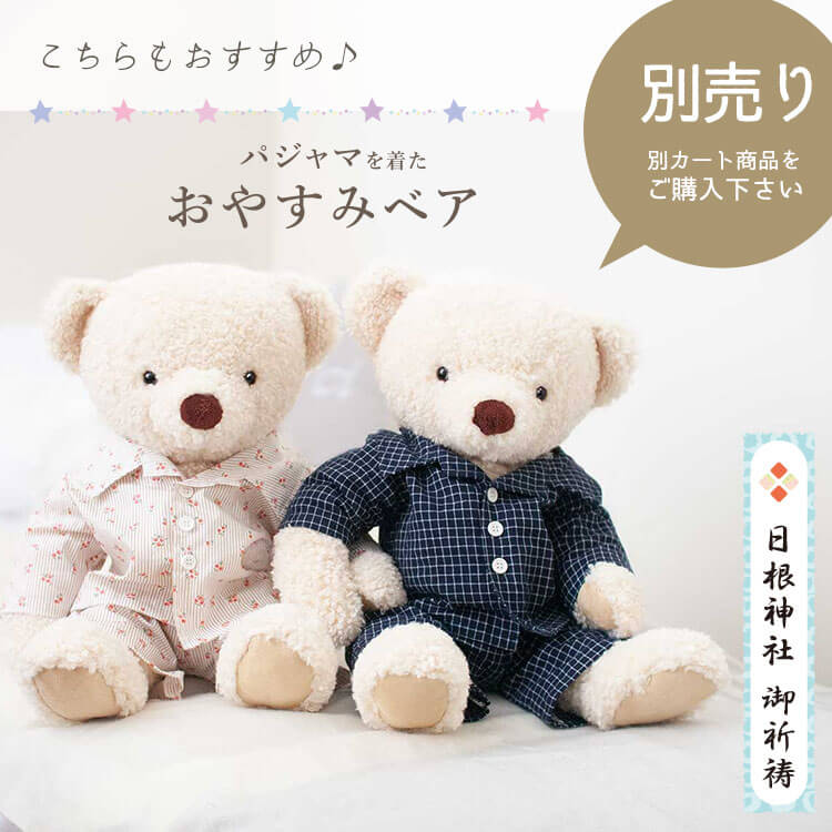 テディベアクリーム 40cm パジャマ