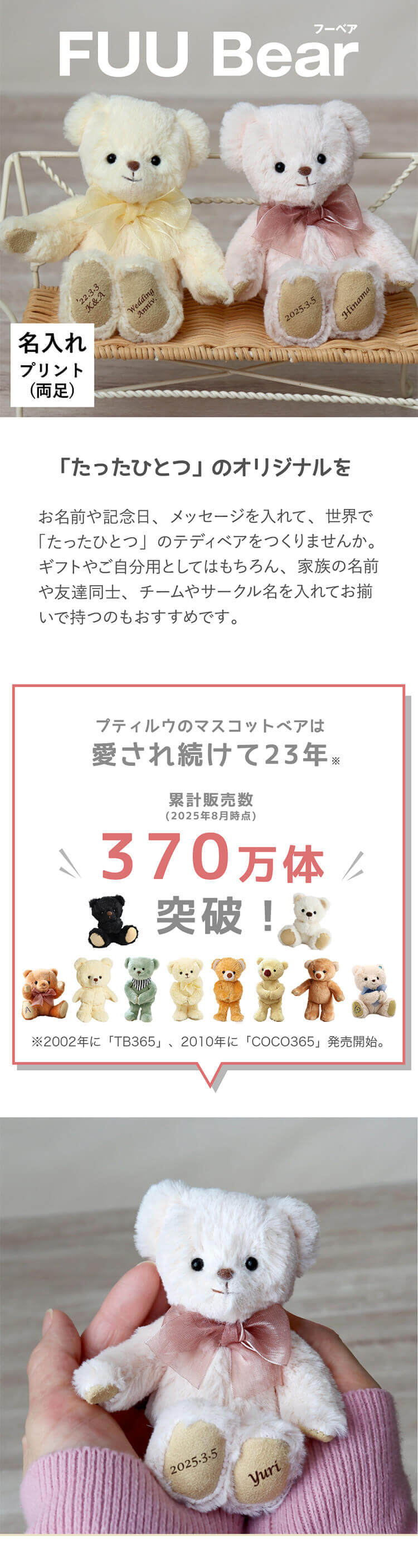 マイバースデイベア　FUU