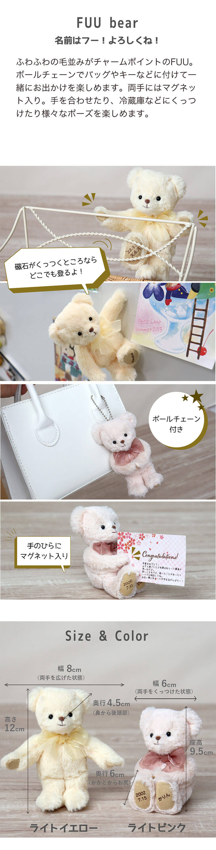 マイバースデイベア　FUU