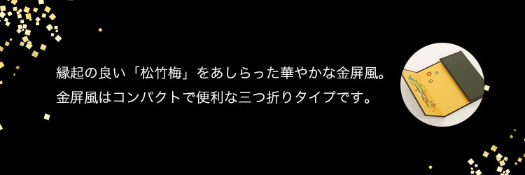 銀婚式ベア 金屏風