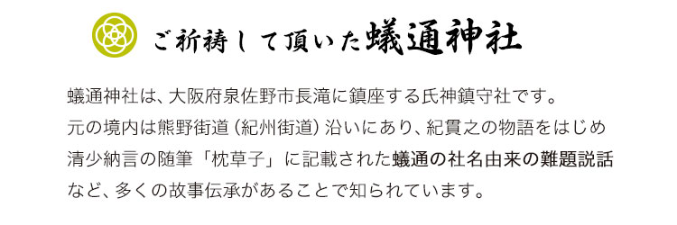 銀婚式ベア 蟻通し神社ご祈祷済み