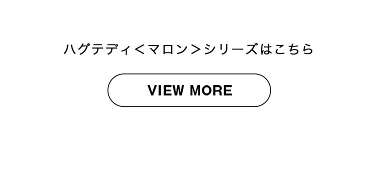 オシャレキッズテール　ハグテディシリーズ　リンク