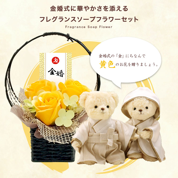 金婚ベアfuu 屏風 フレグランスソープフラワー プティルウネットショップ本店 金婚ベアfuu 屏風 フレグランスソープフラワー プティルウネットショップ本店