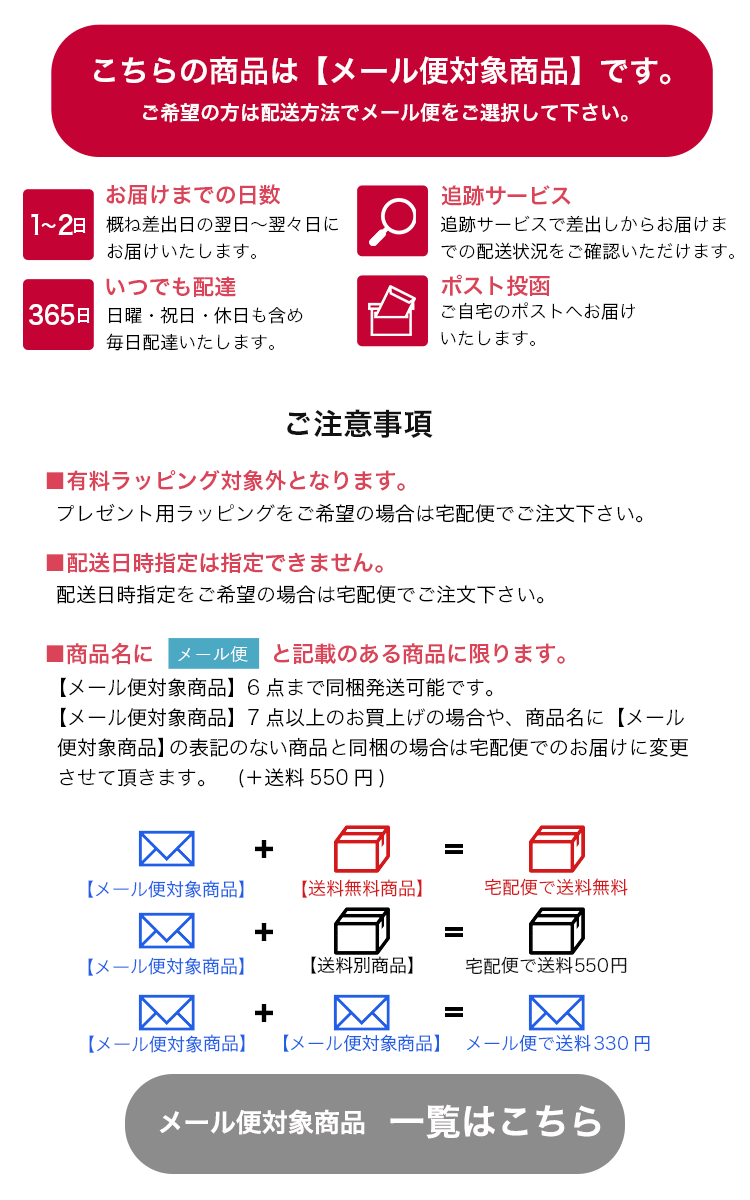 メール便対象商品はこちら