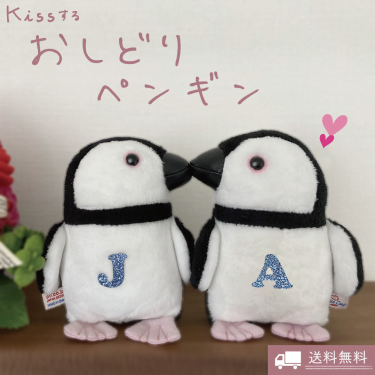 Kissしておしどりペンギン