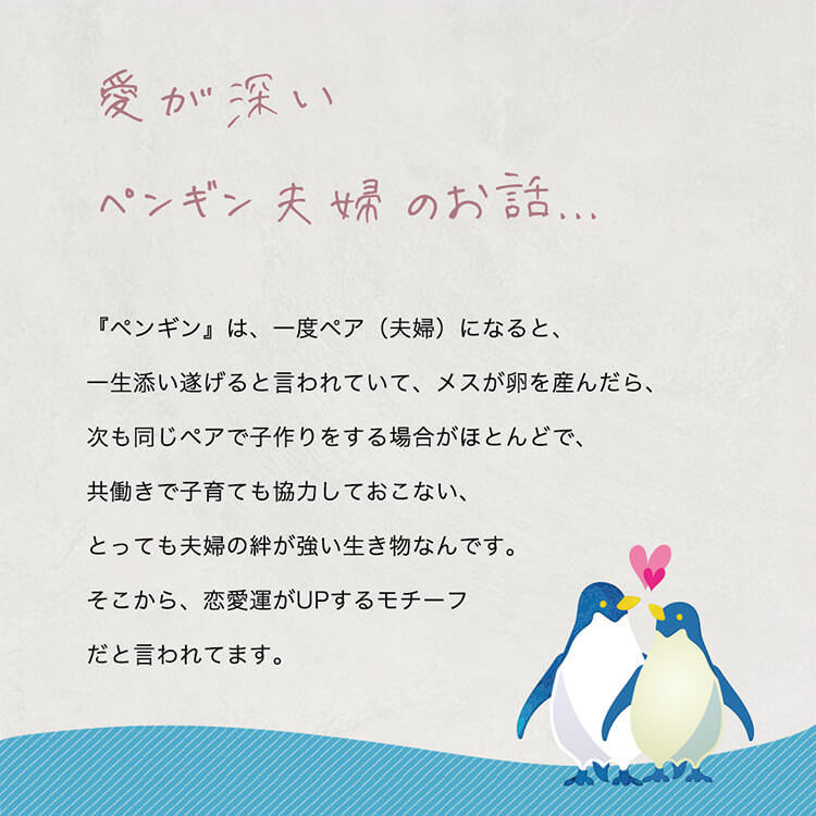 Kissしておしどりペンギン