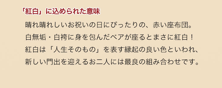 和装 結婚式 ウェイティングベア ウェディングベア ぬいぐるみ カラー