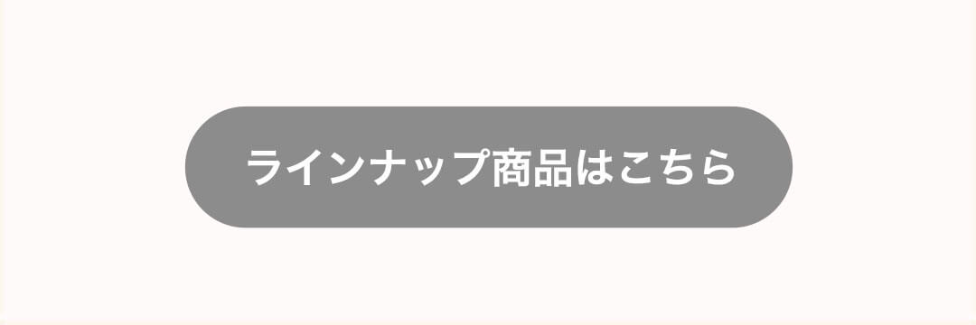 おしゃれこぐま　21秋冬　ラインナップ商品はこちら