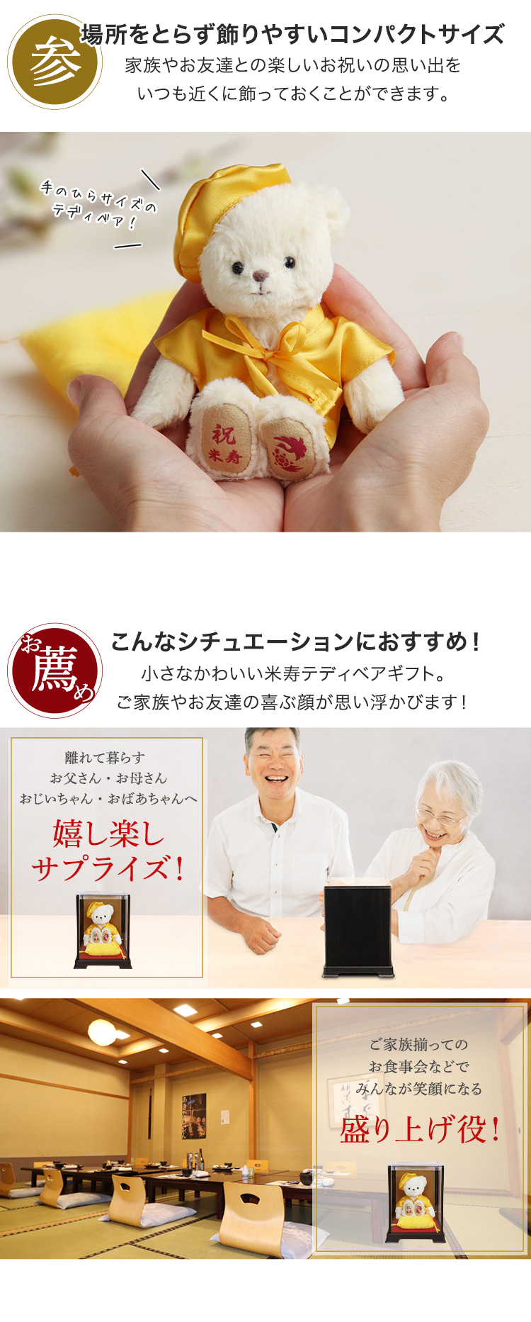 米寿祝い　88歳　プレゼント　テディベア