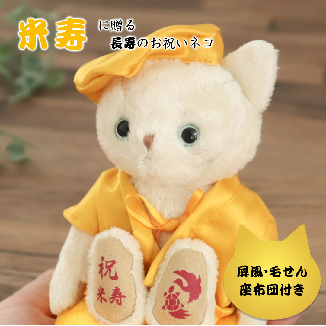 米寿ネコ　屏風付き