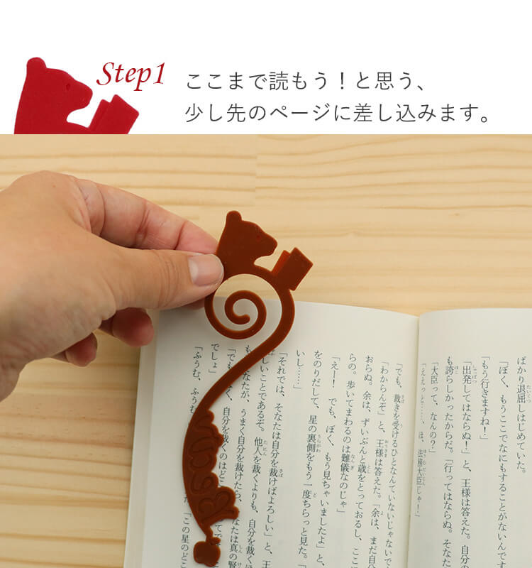 かしこいクマ型しおり イージーページ プティルウネットショップ本店