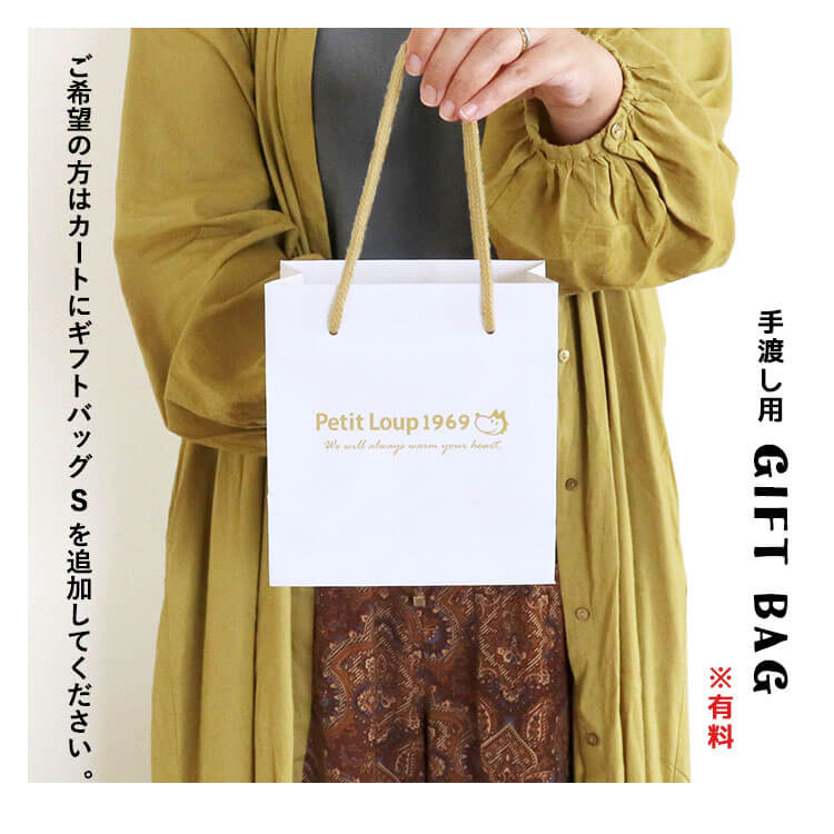 ギフトバッグS
