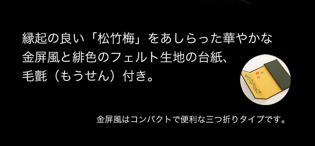 銀婚式 金屏風 晴れやかギフト 華やか