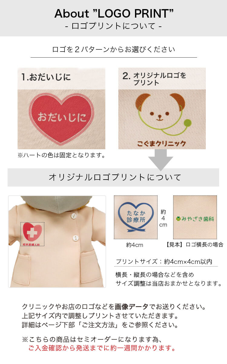 ハローベア ロゴプリントについて