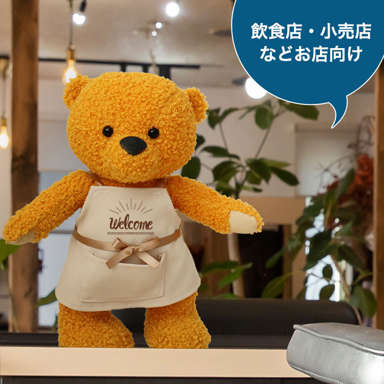 ショップスタッフベア