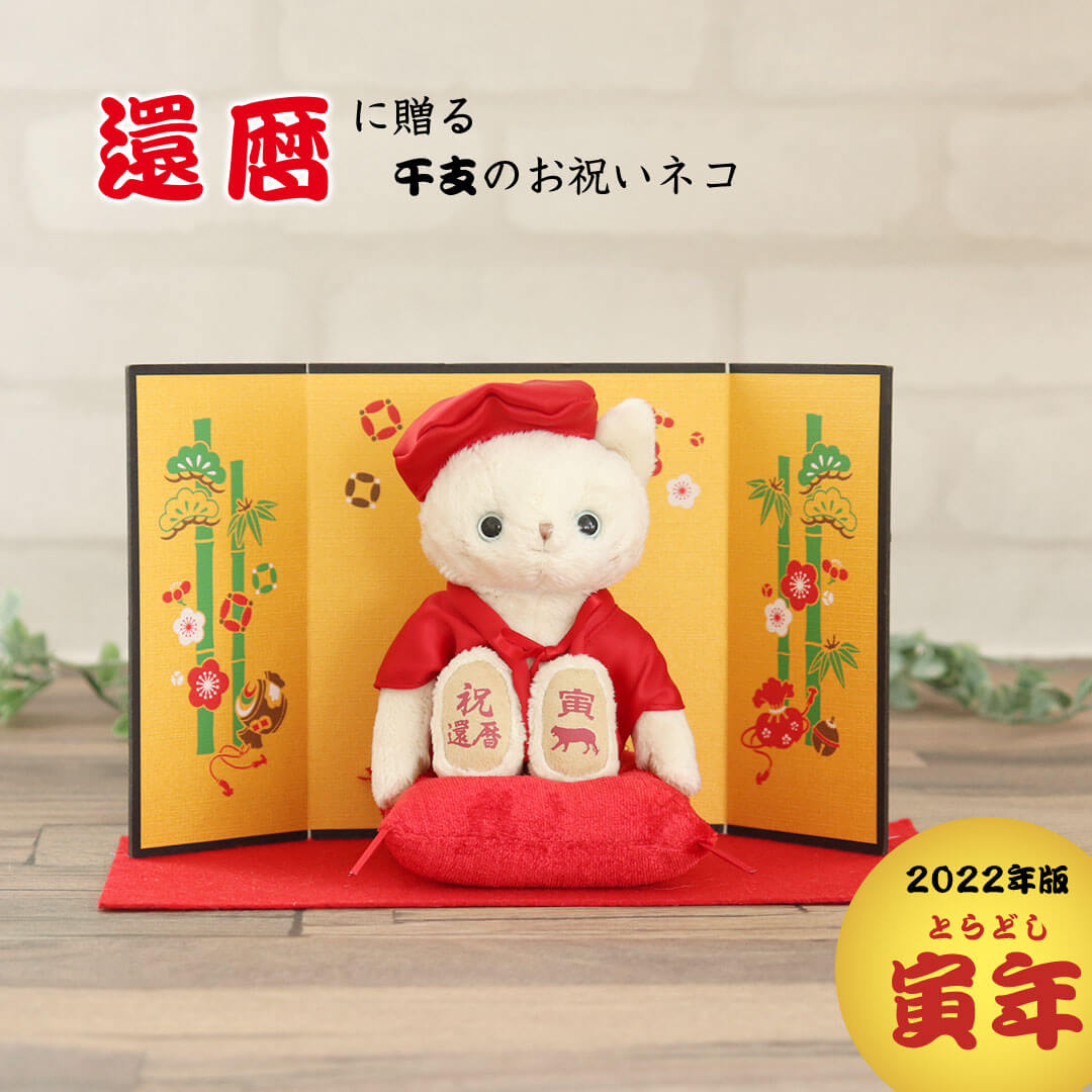 還暦ネコ