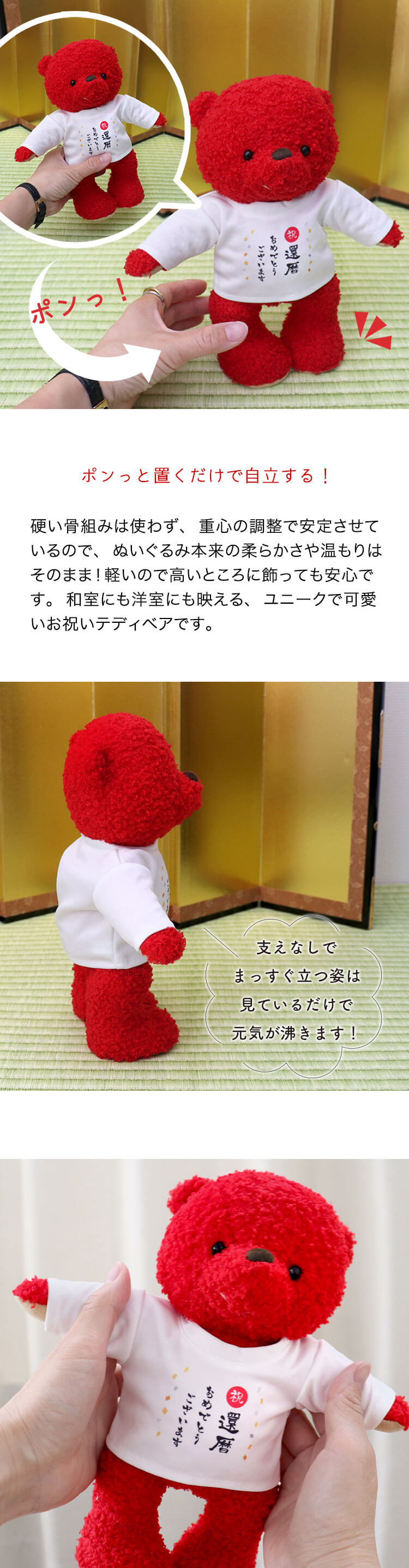 還暦に贈る赤いテディベア