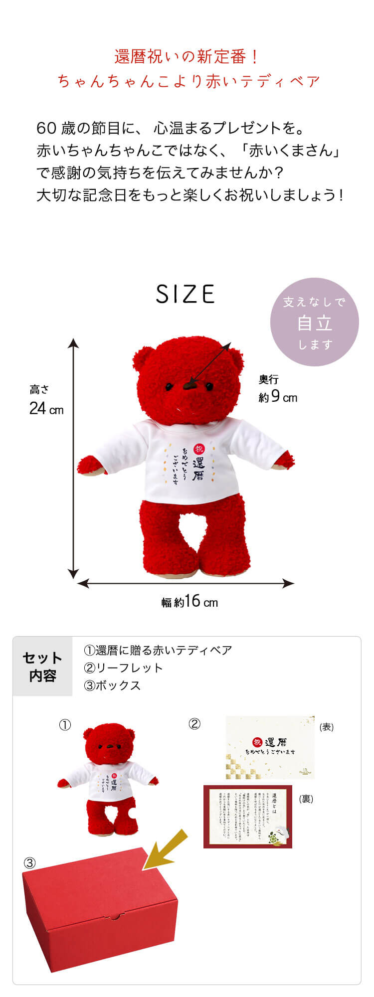 還暦に贈る赤いテディベア