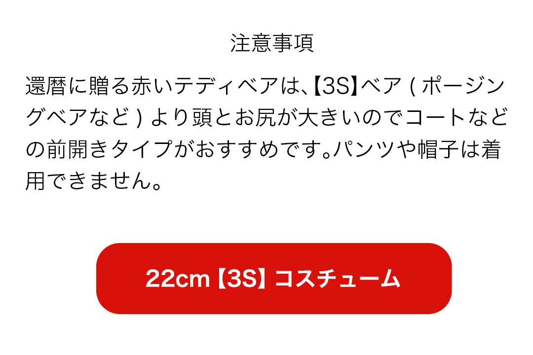 プティルウ 3Sコスチューム リンク