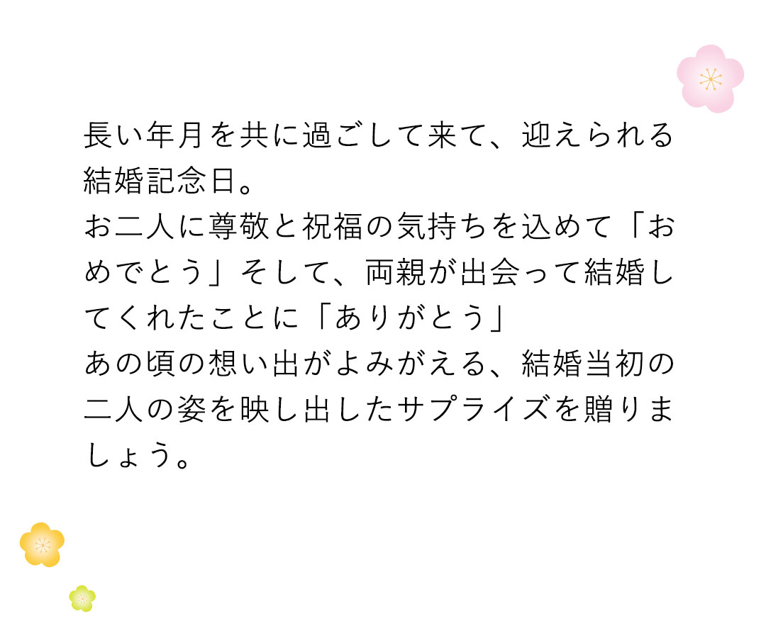 真珠婚式 珊瑚婚式 ルビー婚式 サファイア婚式 エメラルド婚式 ダイヤモンド婚式