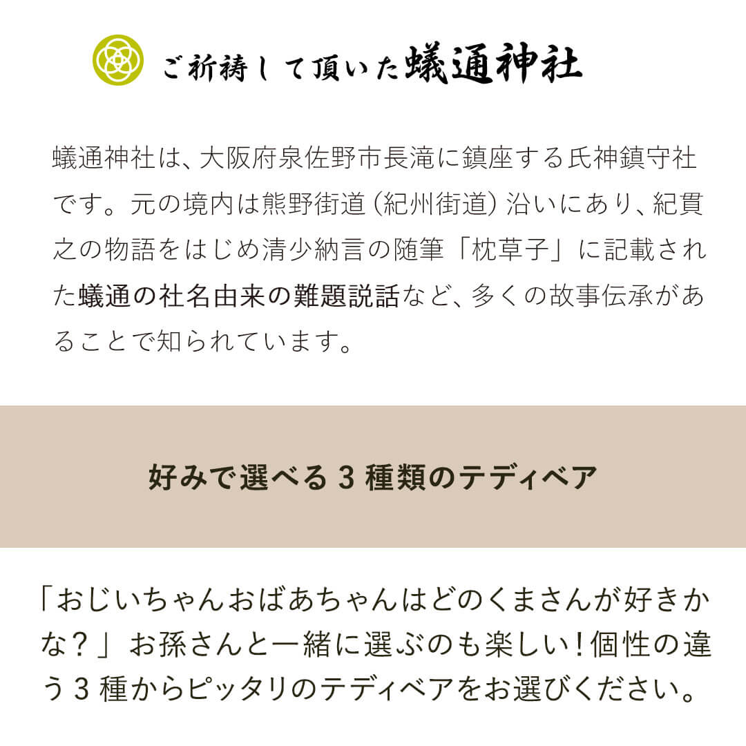 健康祈願　敬老の日　テディベア　お守り