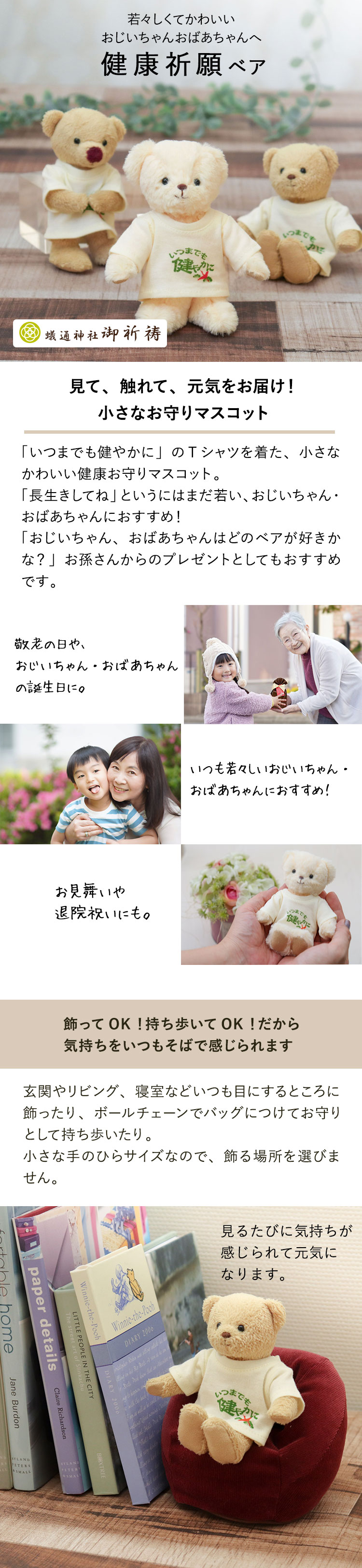 健康祈願　敬老の日　テディベア　お守り