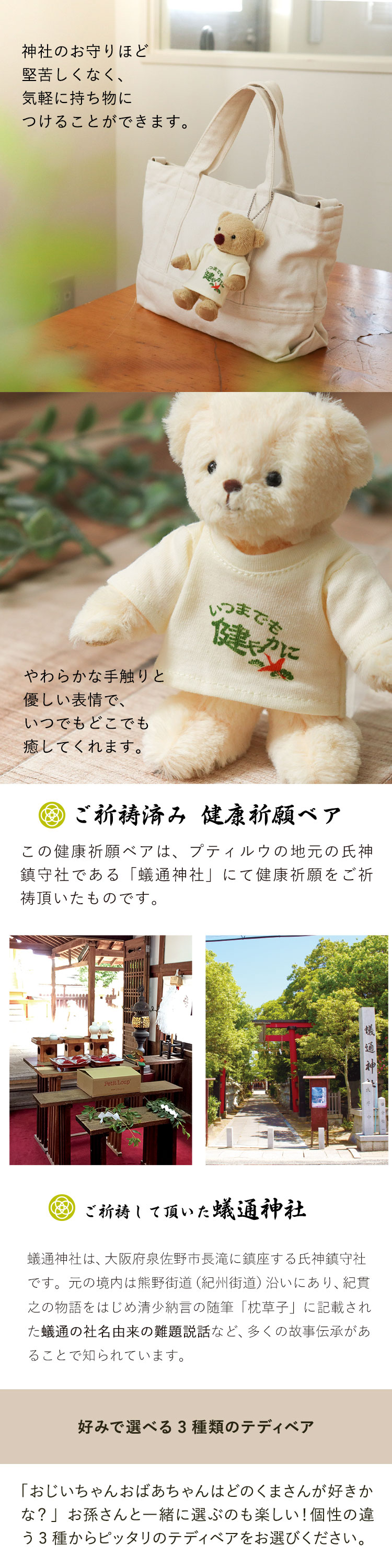 健康祈願　敬老の日　テディベア　お守り