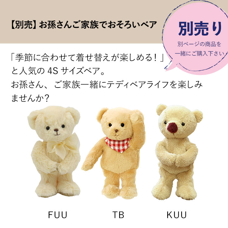 健康祈願　敬老の日　テディベア　お守り