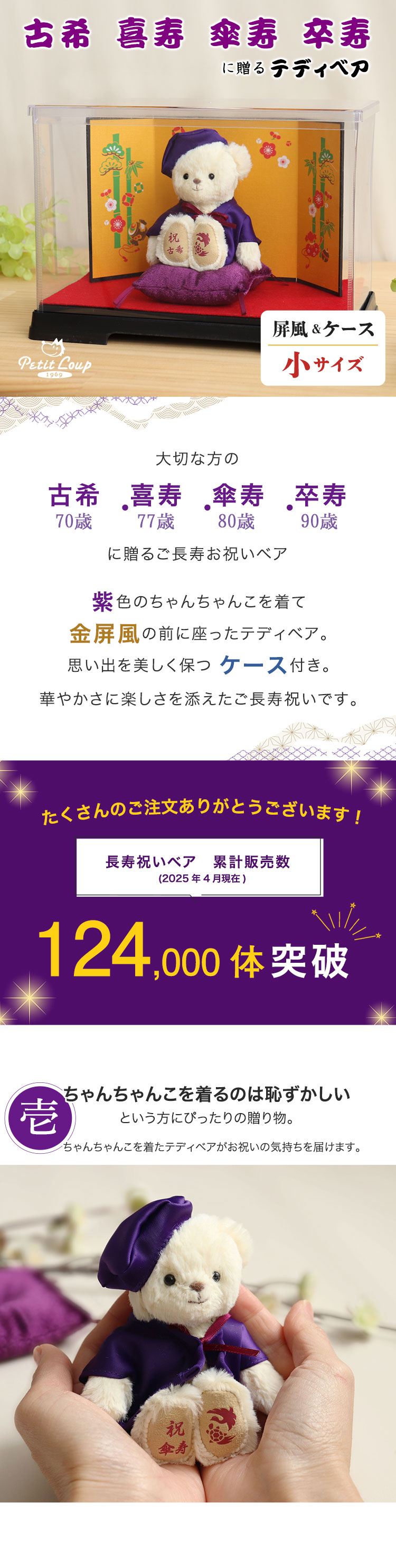 古希 喜寿 傘寿 卒寿 お祝い テディベア