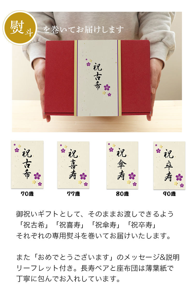 古希 喜寿 傘寿 卒寿 お祝い テディベア