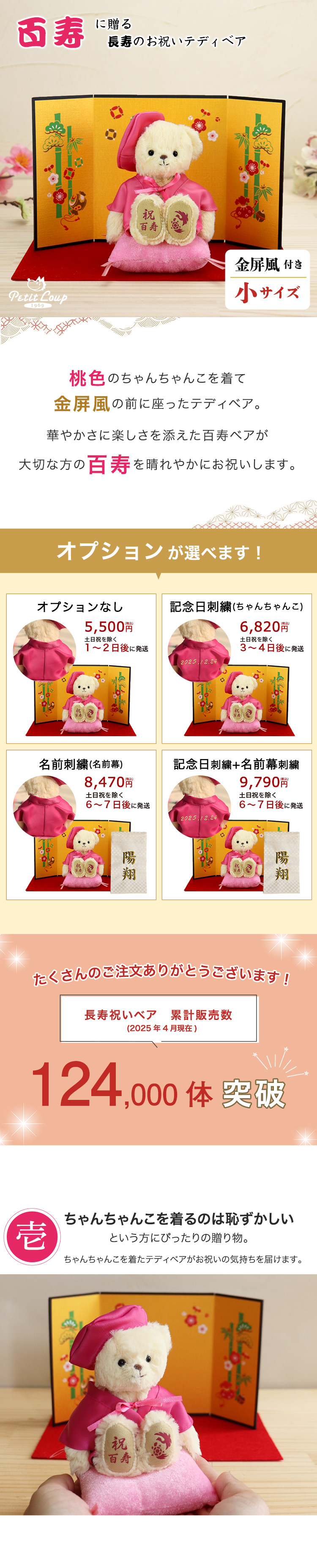 百寿ベア　屏風セット