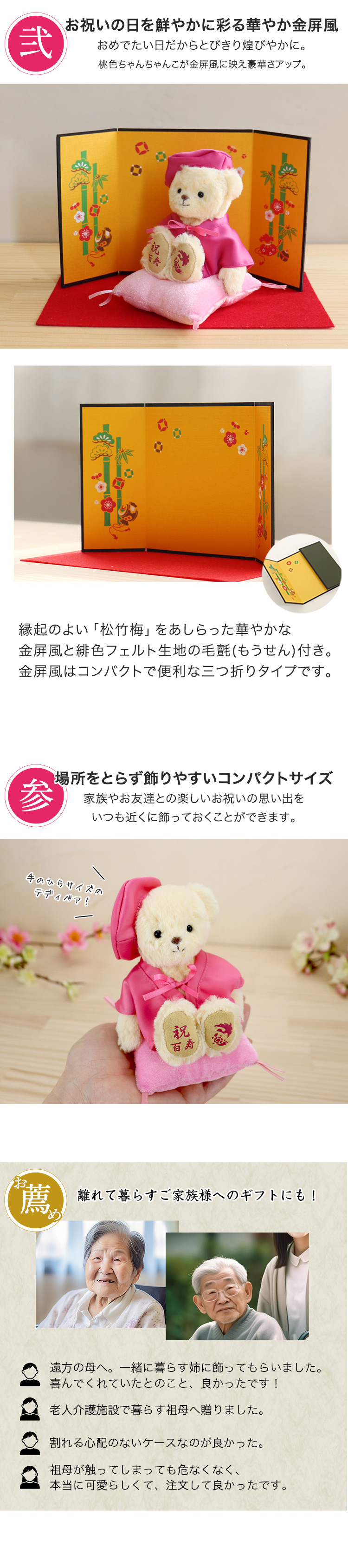 百寿ベア　屏風セット