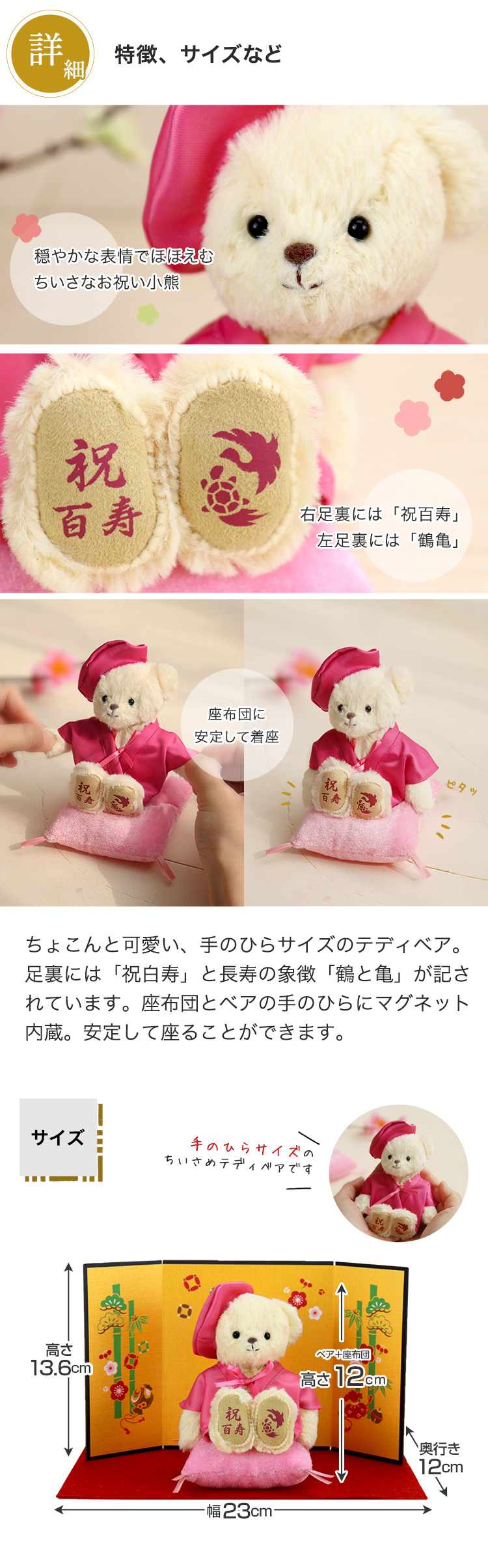 百寿ベア　屏風セット