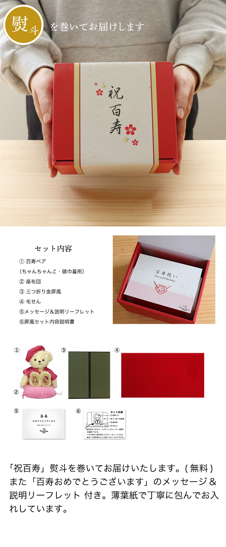 百寿ベア　屏風セット