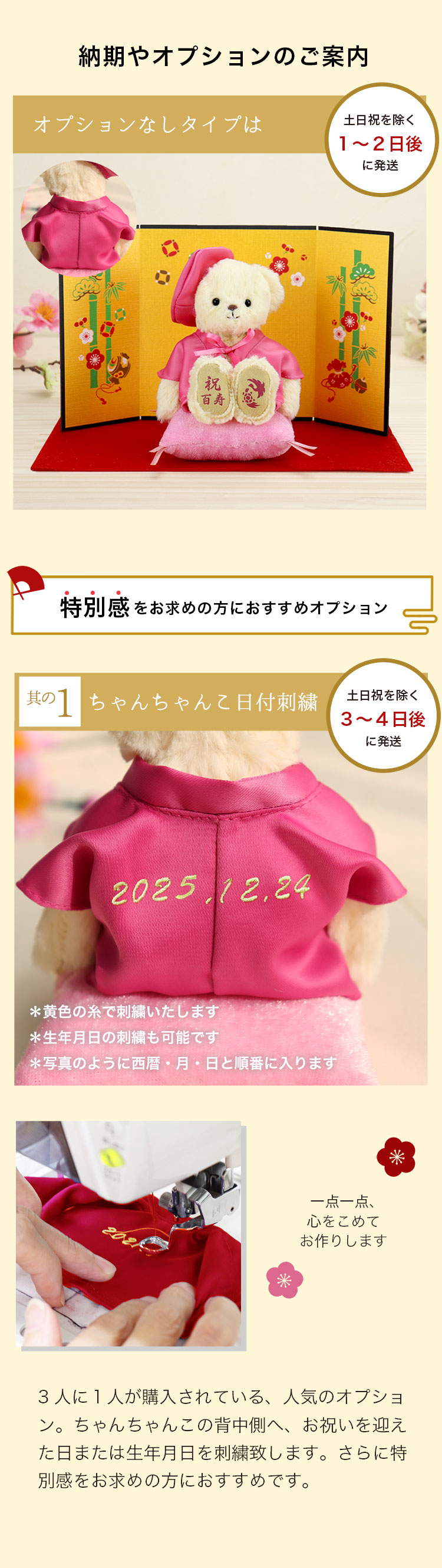 百寿ベア　屏風セット