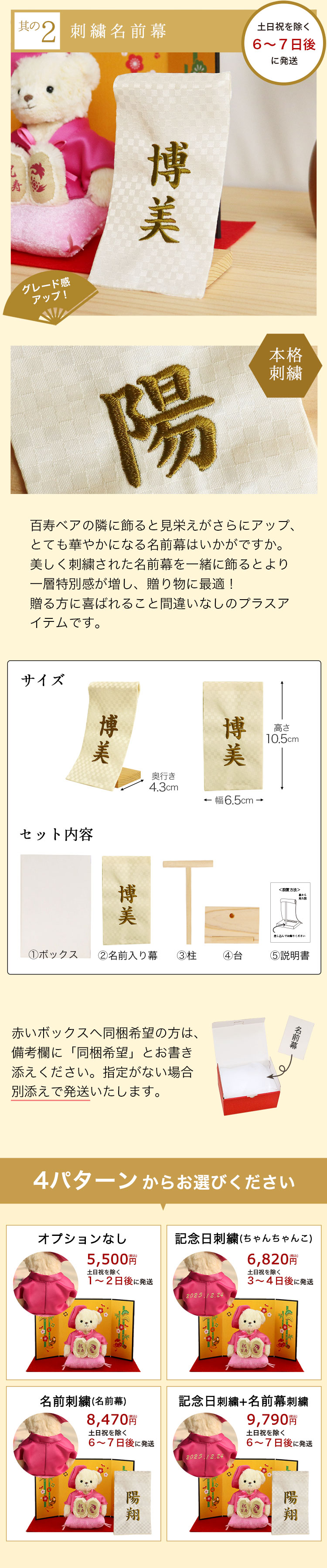 百寿ベア　屏風セット