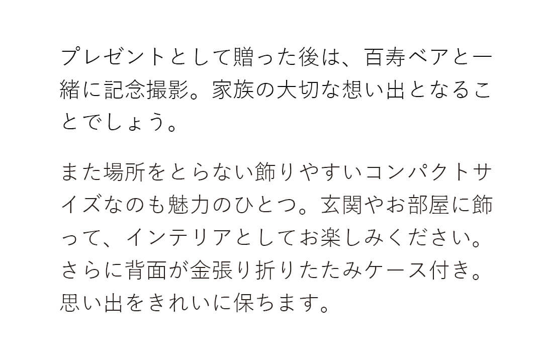 百寿ベア　ケース付き