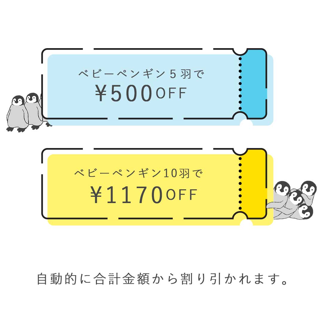 ペンギン4S エンペラーペンギン ベビーペンギン 割引