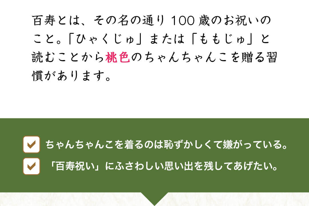 百寿ベア 百寿とは