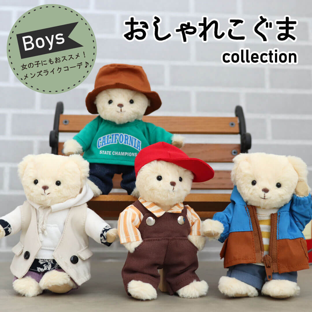 おしゃれこぐまboys