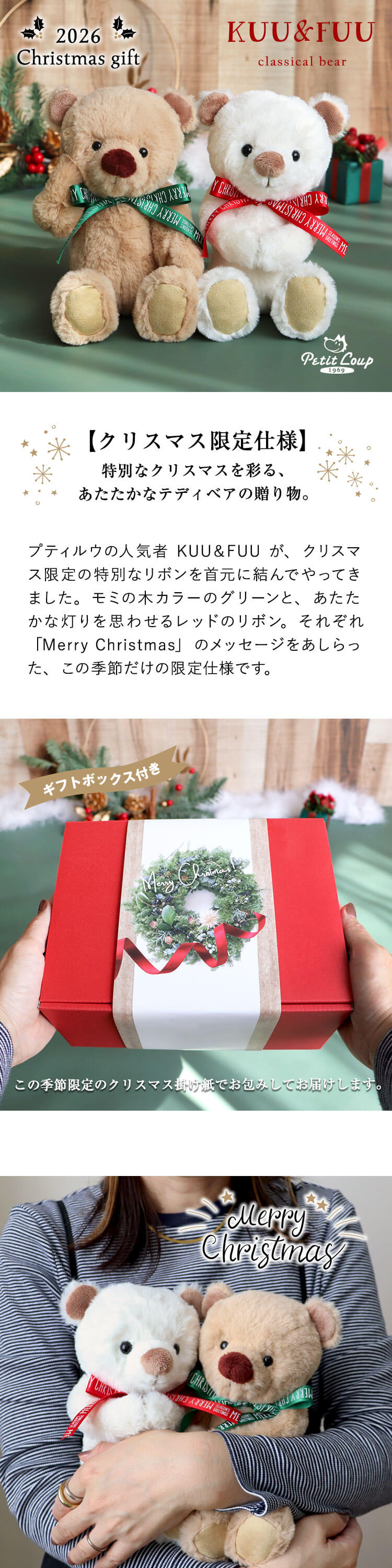 KUU FUU 3S テディベア クリスマスリボン