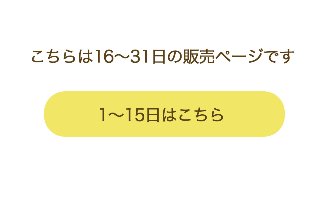 バースデイメダル 1～15日