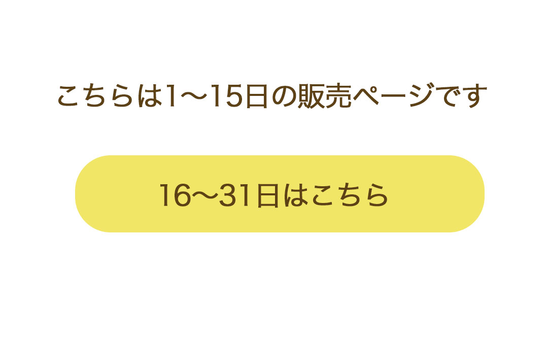 バースデイメダル 16～31日