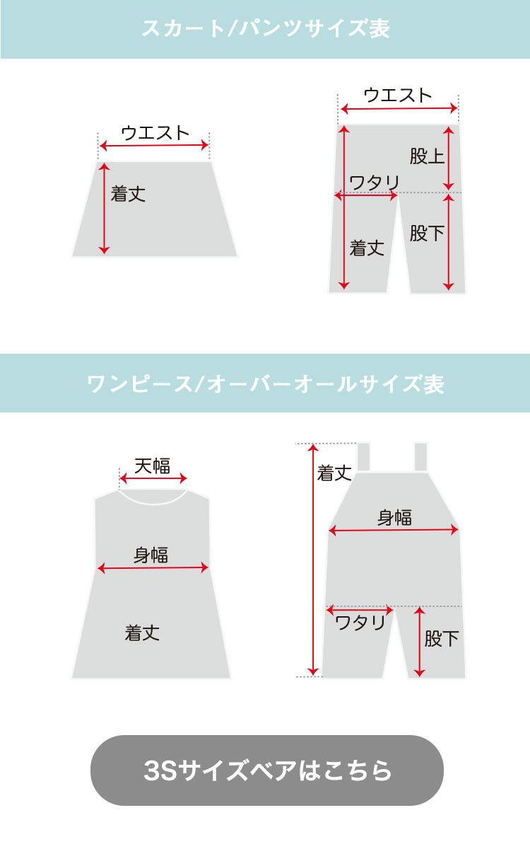 おしゃれこぐま3Sサイズ表　３Sベアはこちら