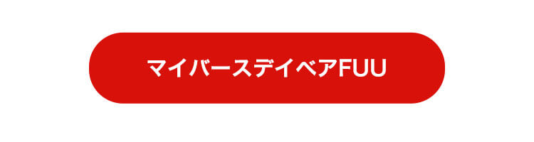 マイバースデイベアFUU　リンク