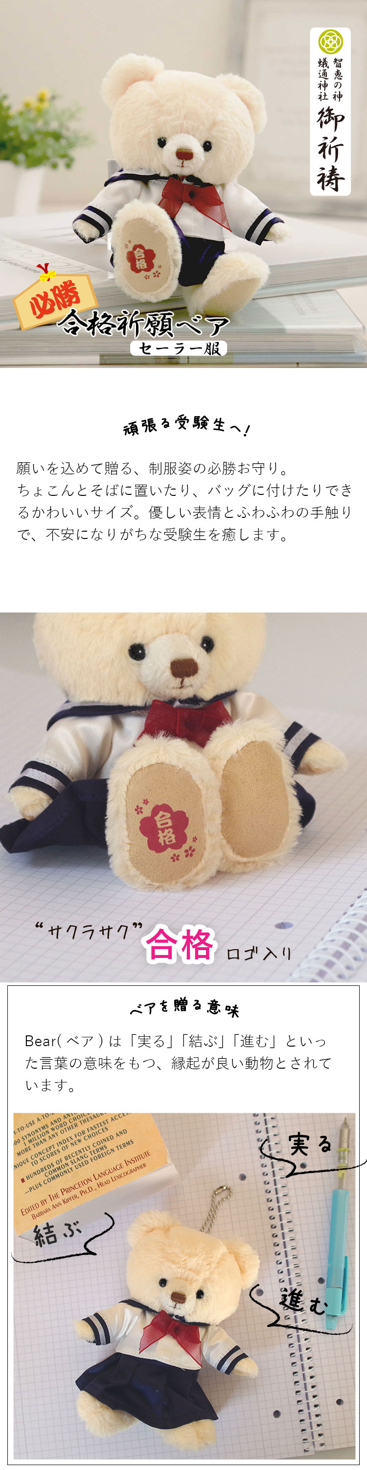 合格祈願 合格祈願ベア